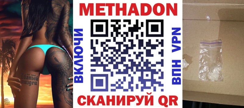 Купить где  Темрюк  МЕТАДОН белоснежный 